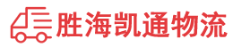 潮州到大同物流公司